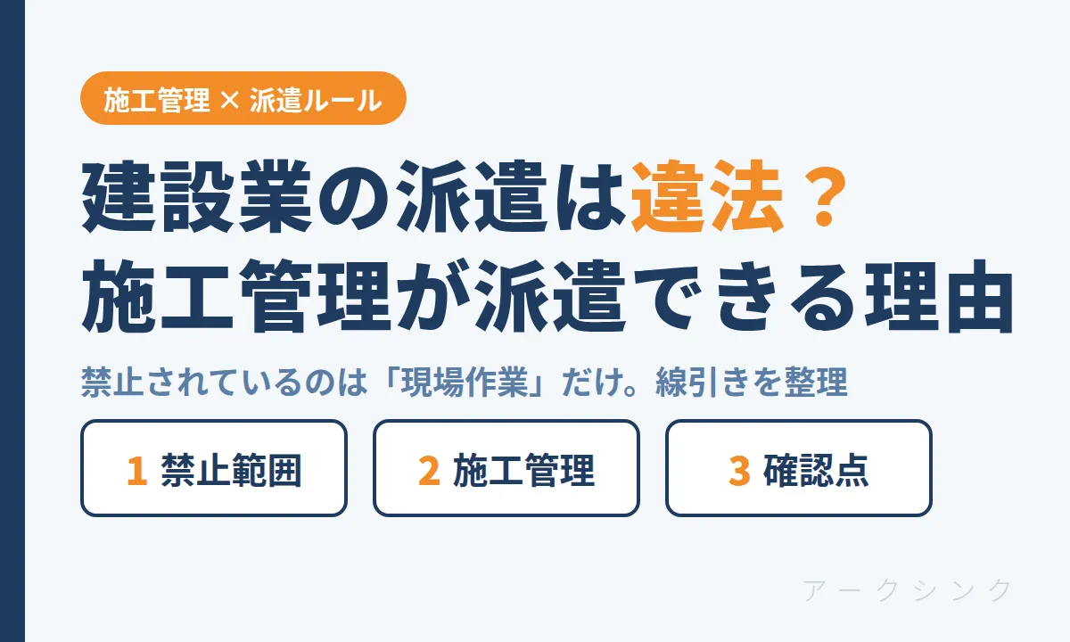 建設業の派遣は違法？