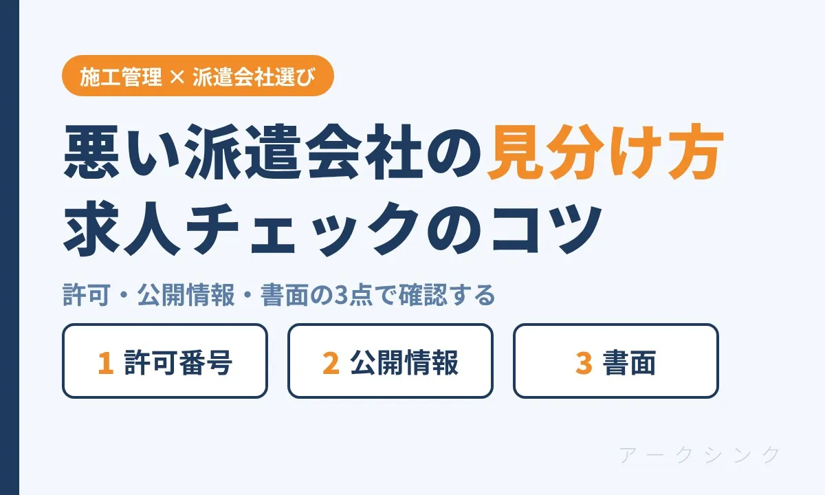 派遣会社の見分け方
