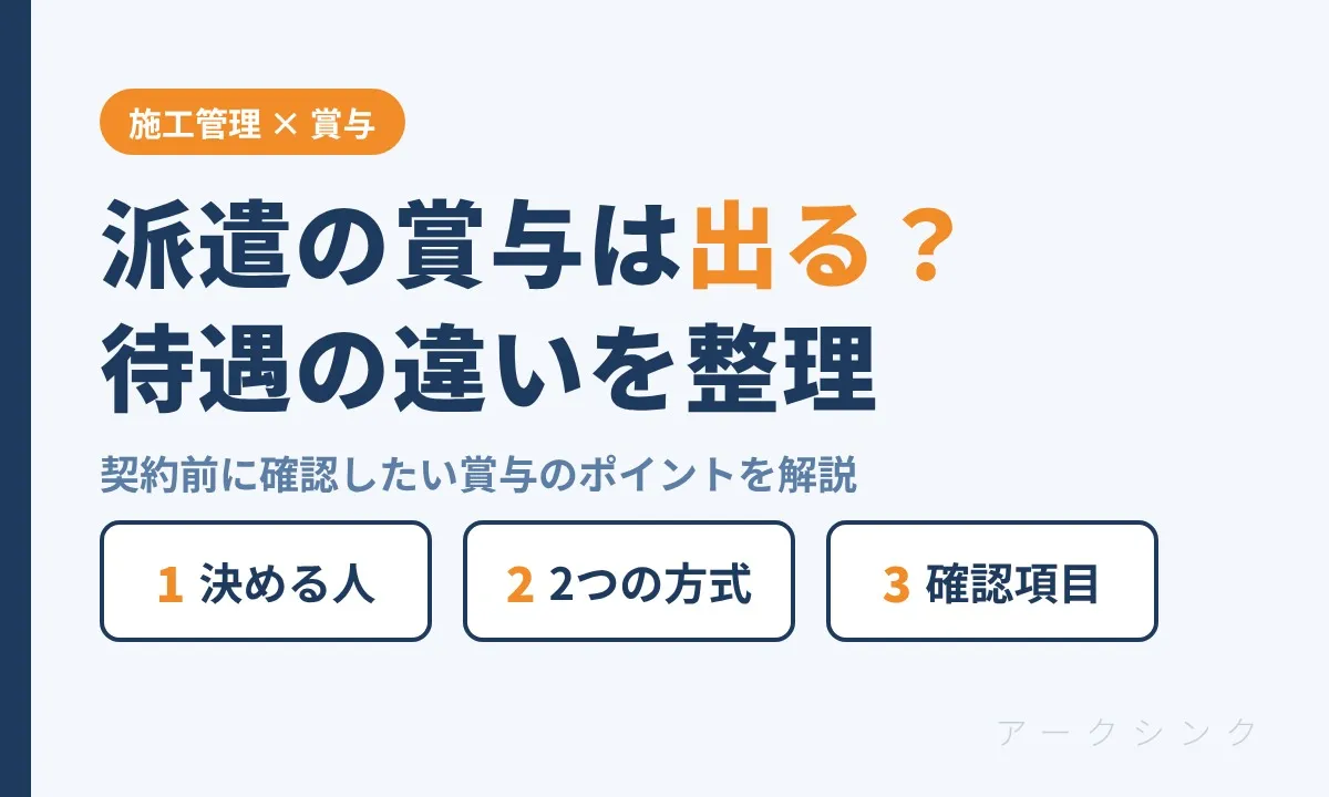 派遣の賞与の有無