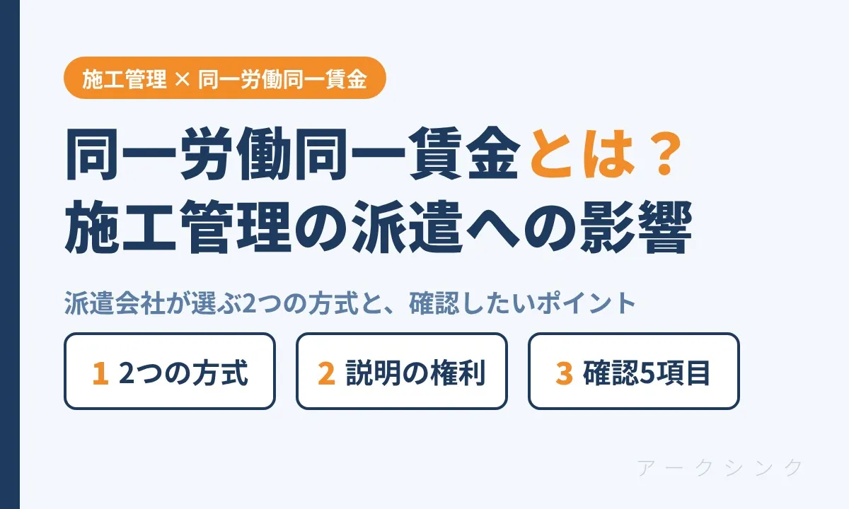 同一労働同一賃金